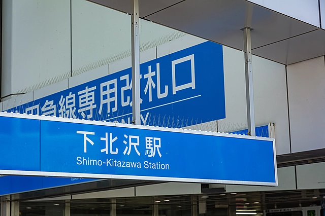 Shimokitazawa Station | Tokyo