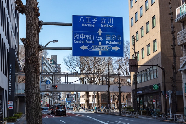Road Signs along Koshu Kaido in Fuchu | Tokyo Tama Area