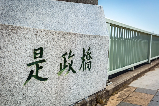 是政橋の親柱｜東京都府中市
