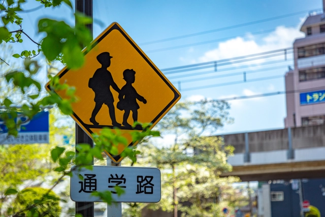 通学路の道路標識｜東京都多摩市