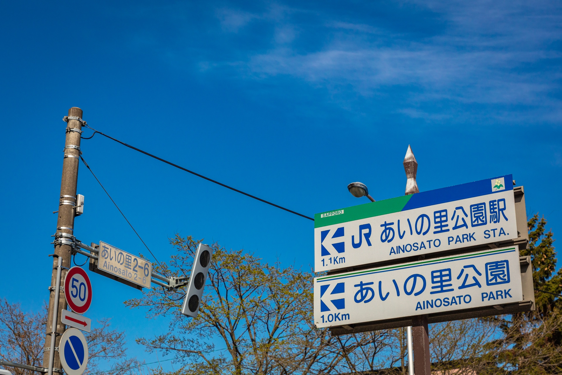 あいの里公園駅の案内標識|北海道札幌市北区