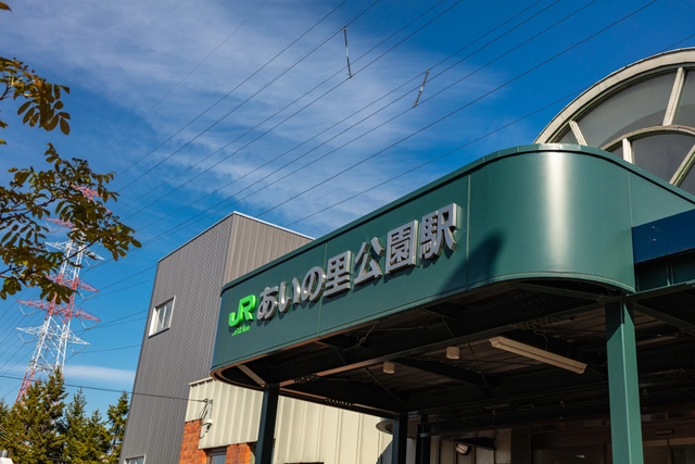 あいの里公園駅の駅名標｜北海道札幌市北区
