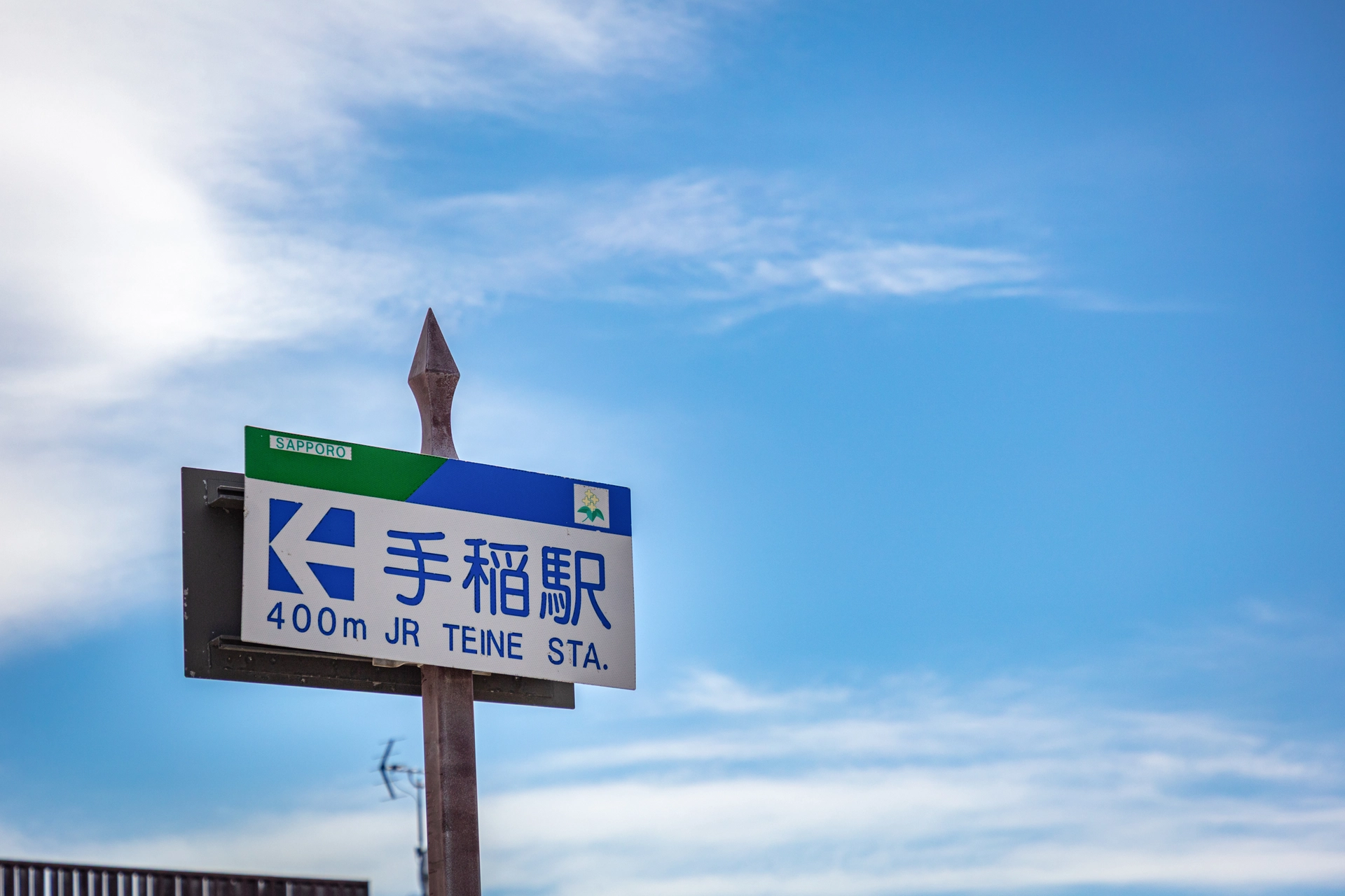 手稲駅の案内標識|北海道札幌市手稲区
