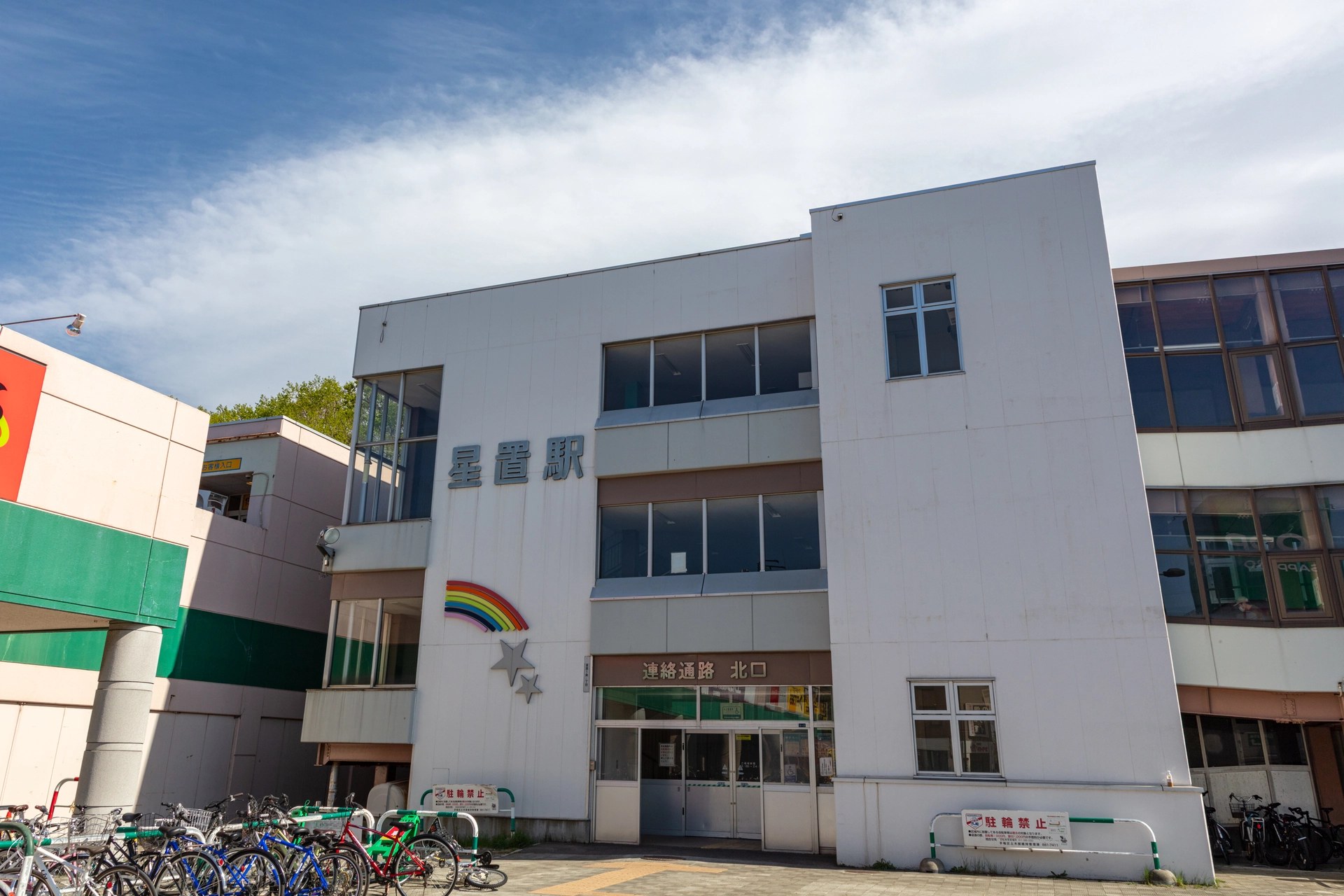 星置駅 北口|北海道札幌市手稲区